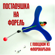 Форелевая поставушка с поводком из флюрокарбона купить в интернет магазине "Рыболовный монтаж.Ру"