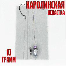 Каролинская оснастка 10гр купить в интернет магазине "Рыболовный-Монтаж.Ру"