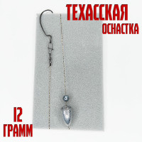 Техасская оснастка крючок №2 12гр Техасская оснастка крючок №2 12гр
