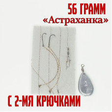 Оснастка на воблу "Астраханка" 56 гр 2 крючка