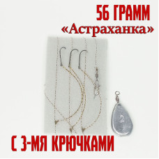 Оснастка на воблу "Астраханка" 56 гр 3 крючка