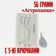 Оснастка на воблу "Астраханка" 56 гр 5 крючков