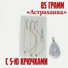 Оснастка на воблу "Астраханка" 85 гр 5 крючков